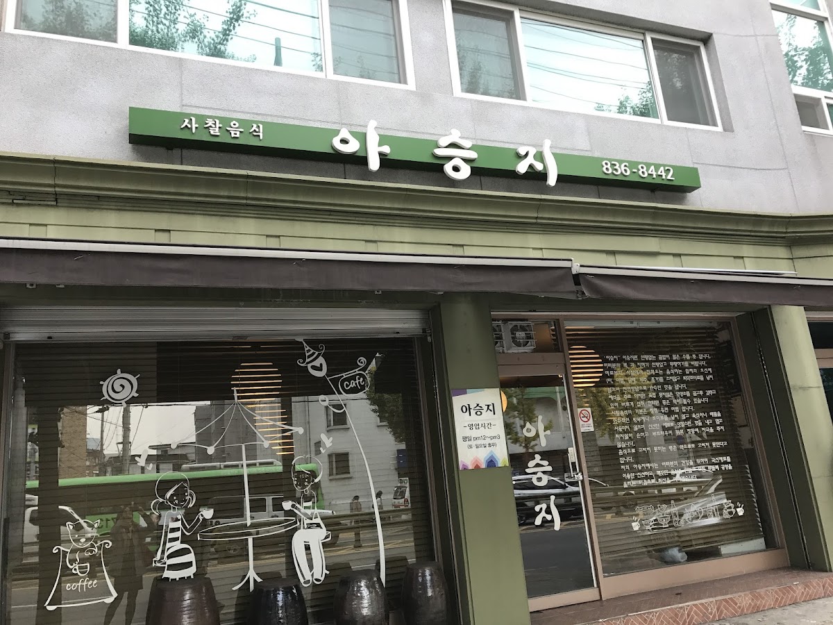 Aseungji 아승지