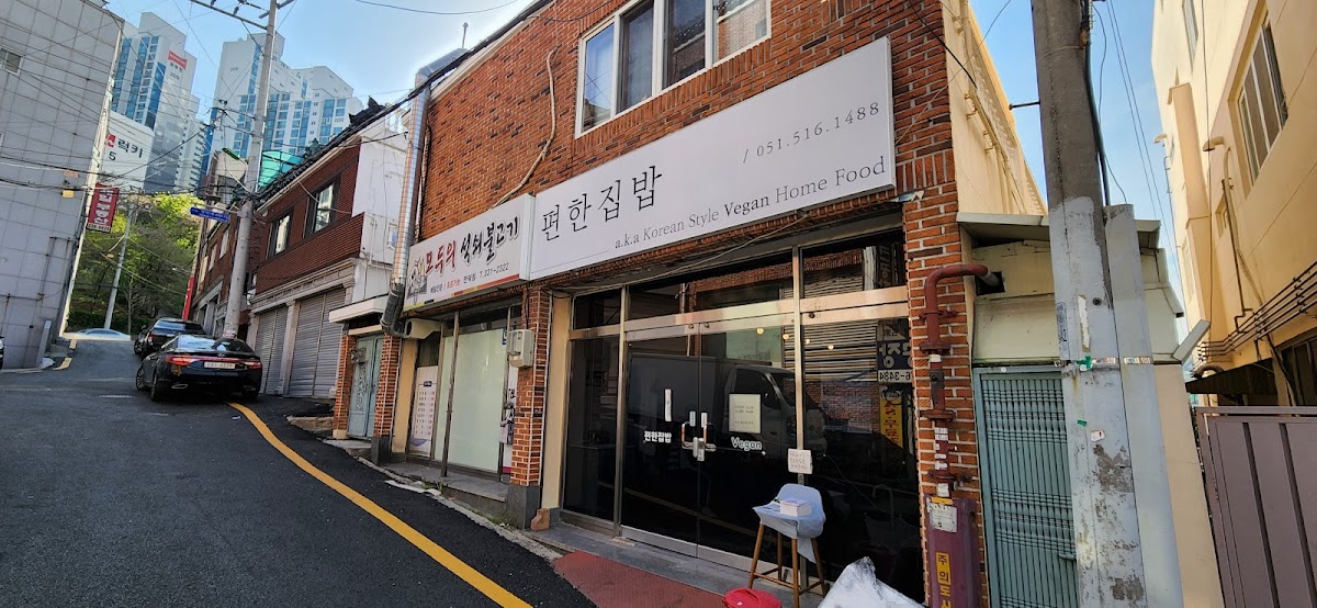 Pyeonhan Jipbap - 편한집밥