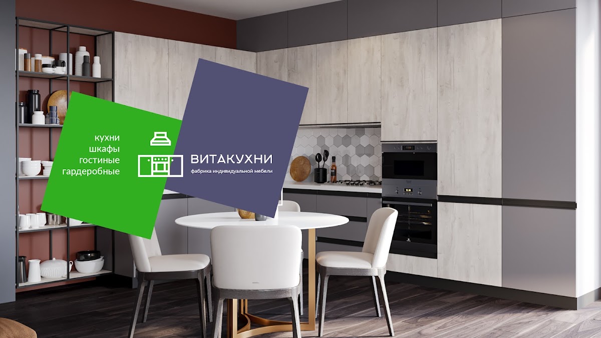 Vitu Kitchen - кухня ВИТУ